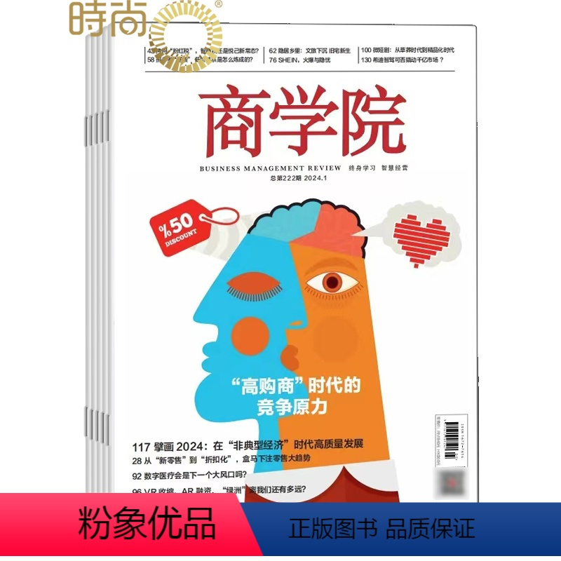 [正版]商学院2024年7月起订全年杂志订阅新刊1年共12期 理财 放眼全球 注重实践 强调实战 商业财经期刊杂志