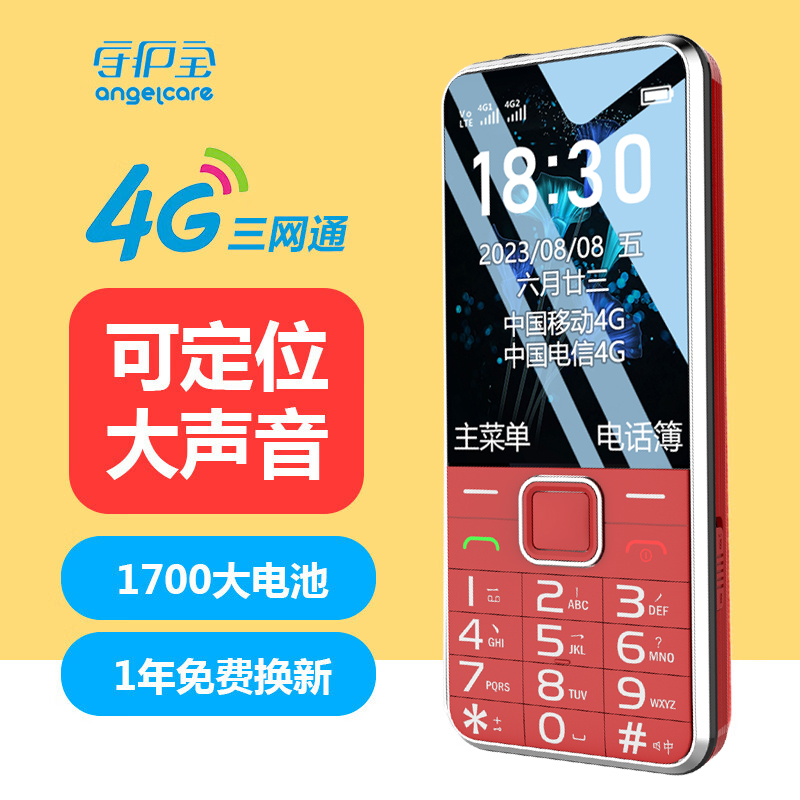 守护宝 K288 带摄像头 移动联通电信三网4G老人机 双卡双待超长待机老人手机 功能机备用老年机 红色