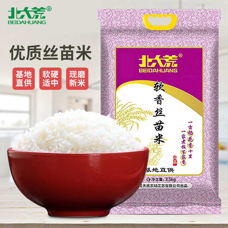 北大荒大米稻花香米粒粒润白晶莹剔透原生态软香丝苗米2.5kg高清大图