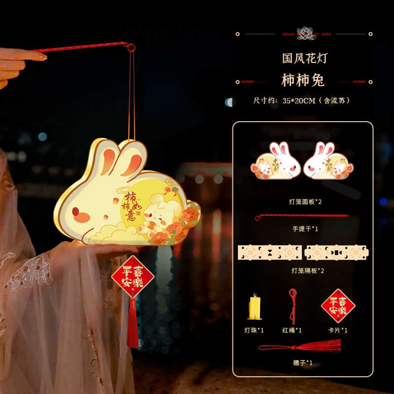 汇特益 中秋节手提花灯 手工diy户外小灯笼 柿柿兔 5套/组(单位:组)