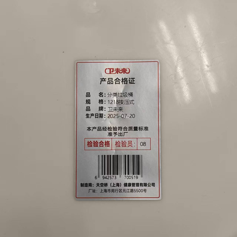 卫未来 分类垃圾桶 1218按压式 个高清大图