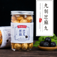 黑芝麻丸九蒸九晒黑芝麻丸 30粒一瓶