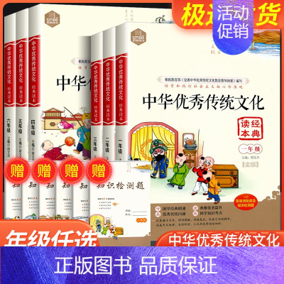 中华优秀传统文化经典读本 小学五年级 [正版]中华传统文化经典读本一年级二年级三年级四年级五年级六年级国学经典诵读诗词歌