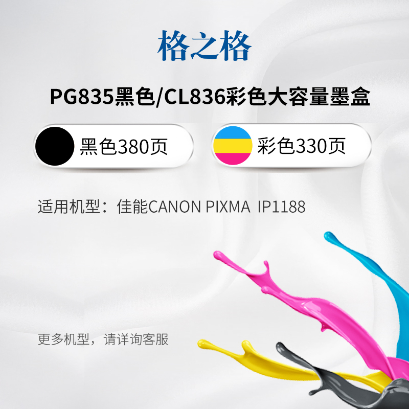格之格835墨盒黑色双支装适用佳能PIXMA IP1188打印机墨盒 大容量 显墨量 PG-835墨盒 黑色双支装