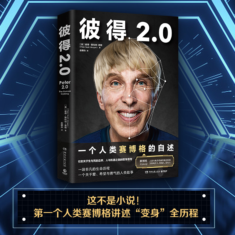正版新书]彼得2.0[美]彼得·斯科特-摩根(PeterScott-Morgan9787高清大图