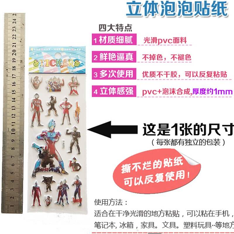 奥特曼贴画 儿童贴画幼儿园男孩奖励3d立体泡泡贴咸蛋超人恐龙卡通蛋男高清大图