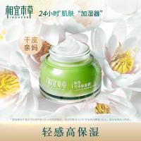 相宜本草 睡莲滢泽保湿霜50g 精油面霜轻薄滋润清爽不油腻补水女化妆品 官方正品