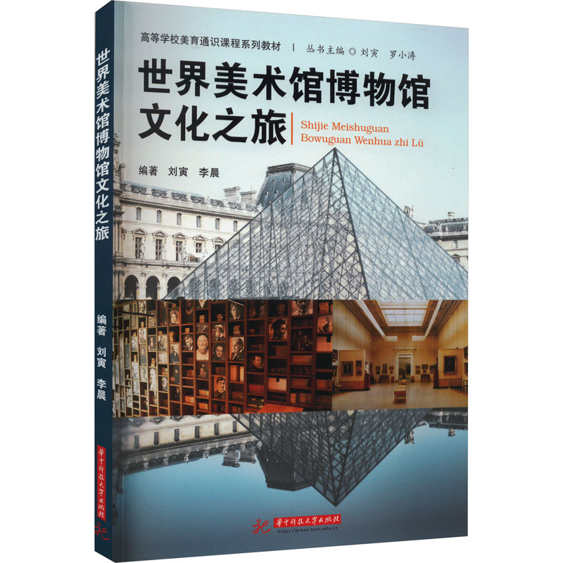 [M]世界美术馆博物馆文化之旅-9787568092647高清大图
