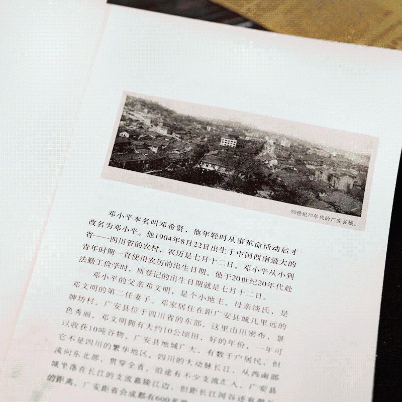 邓小平传 理查德伊文思著 外国友人眼中的邓小平 邓小平时代 邓*平传(图文珍藏版)