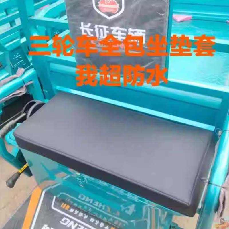三轮车坐垫 “三轮车垫加厚海绵座垫 长700mm*宽350mm”高清大图