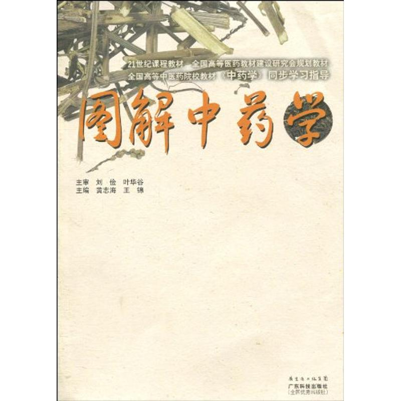 醉染图书图解学9787535952127