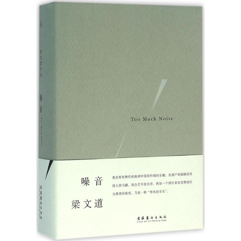 醉染图书噪音9787503961007
