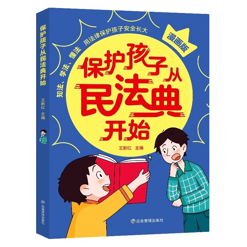 保护孩子从民法典开始 [正版]抖音同款女孩青春期自我保护+保护孩子从民法典开始你书籍家庭教育书籍父母话术指导青春期成长手高清大图