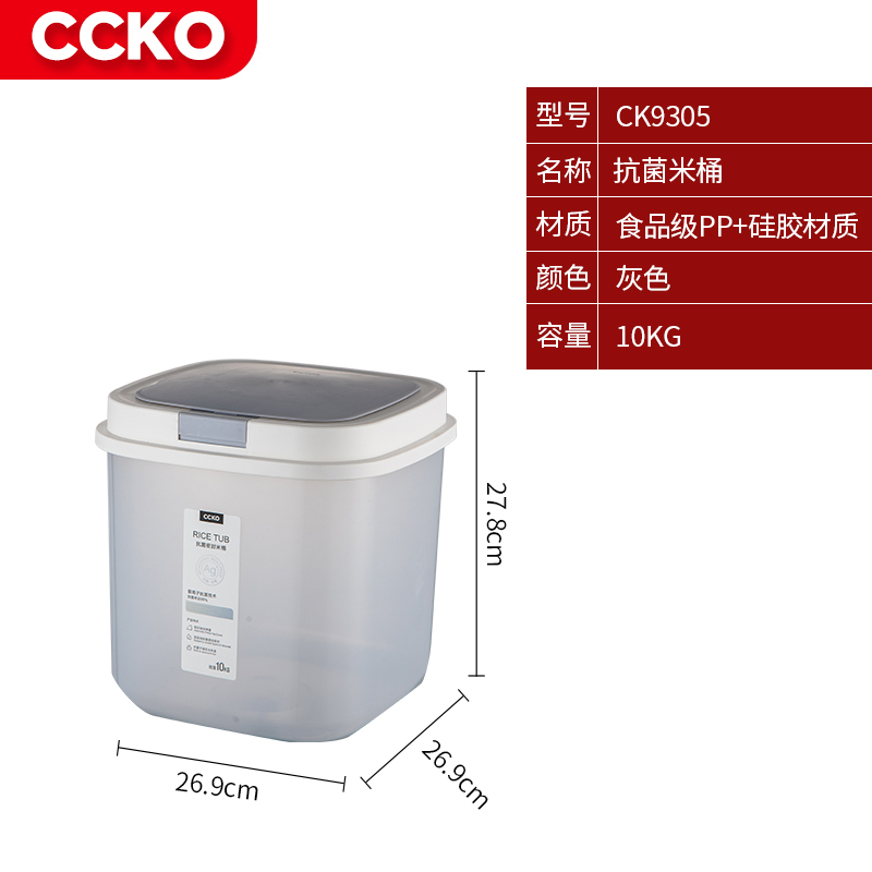 10KG抗菌米桶(灰色GY) CCKO抗菌米桶家用米缸防虫防潮密封米箱装米桶收纳箱储物罐20斤