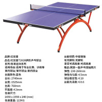 红双喜拱形乒乓球台