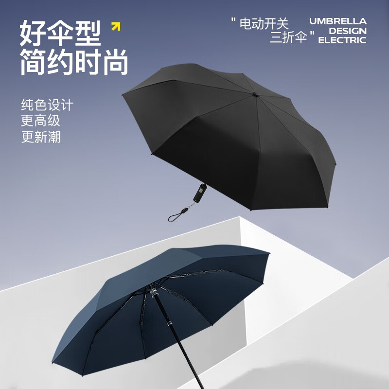 美度(MAYDU)黑科技三折电动伞可充电折叠雨伞加固伞骨强效抗风M3397高清大图