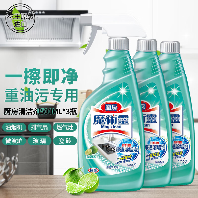 花王(KAO)厨房油污清洁剂1.5L 清新油污净抽油烟机清洗剂厨房强力去重油污