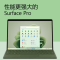 微软Surface Pro9 森野绿带森野绿键盘盖 16G 256G 12代酷睿i5 二合一平板电脑 13英寸超窄边框触控屏幕 轻薄本笔记本电脑