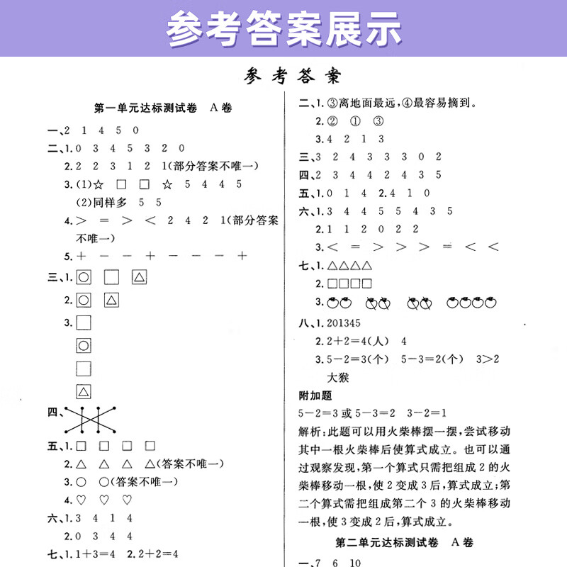 2023黄冈单元测试卷一年级上册数学西师版XS 小学1一年级试卷测试卷小状元全能练考卷知识大盘点单元AB卷月考 数学 西高清大图