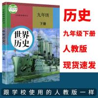 全新人教版初中英语教材全套英语七八年级上下册九年级全册课本书 九年级下册(书皮）