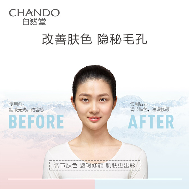 自然堂 (CHANDO) 雪润皙白多重防晒隔离霜 SPF32PA+++ 30mL