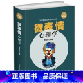 【正版】微表情心理学书籍 微动作心理学入门基础书籍人际交往心理学与生活 微反应微行为与身体语言心里学教程入门读心心际心