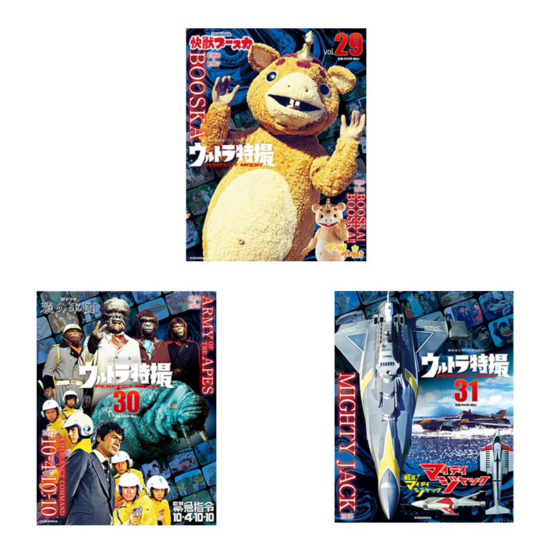 ウルトラ特撮PERFCT MOOK VOL.31 [正版]日文原版奥特曼系列 奥特曼特摄完美书29 设定资料集 怪兽高清大图