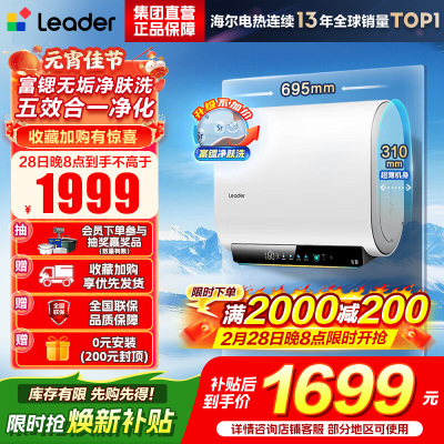 海尔(Haier) 出品统帅电热水器 F5PRO