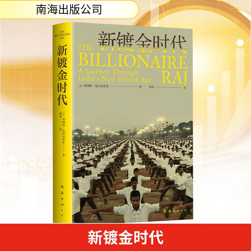 [M]新镀金时代-9787573506016高清大图