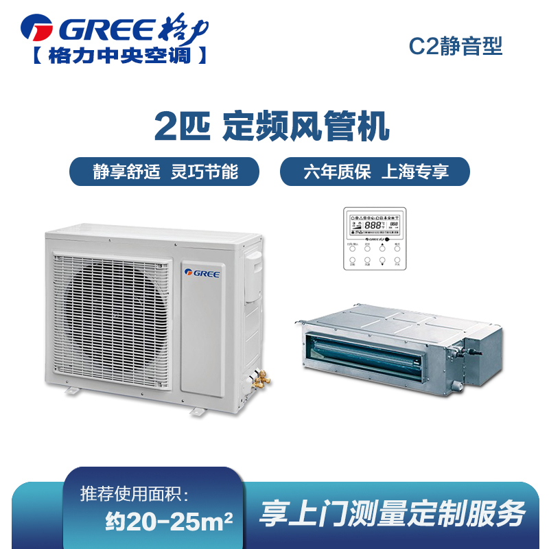 格力(GREE) 家用/商用中央空调C2系列定频冷暖一拖一风管机 2匹适用20-25㎡ FGR5/C2Nh-N3