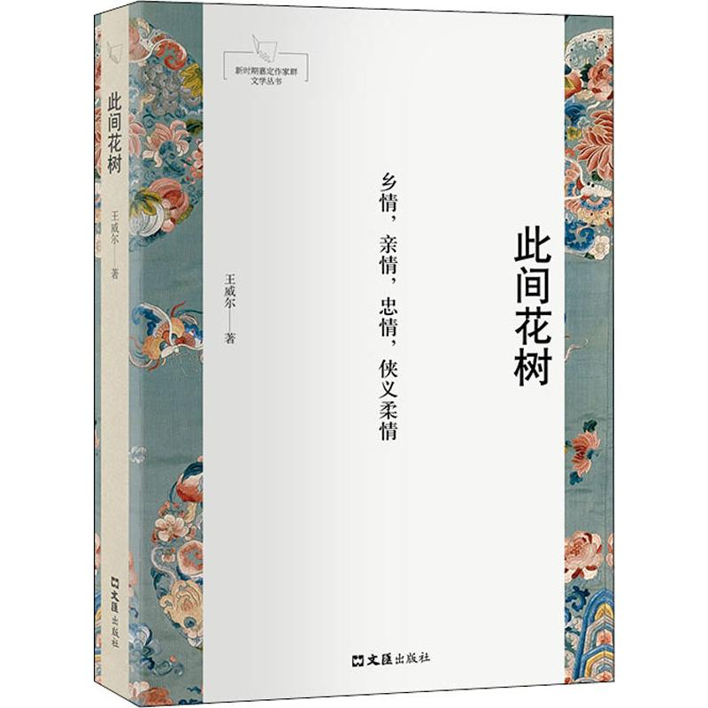 【M】此间花树-9787549630363