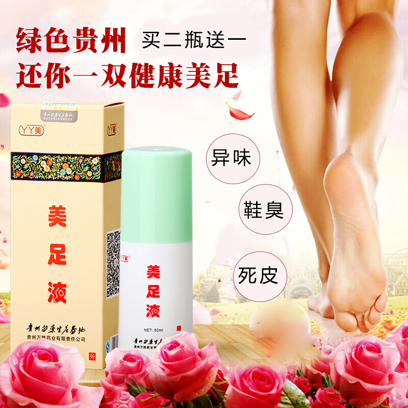 (买二送一)治止脚痒脚汗气去脚异味除味喷剂丫丫美足液