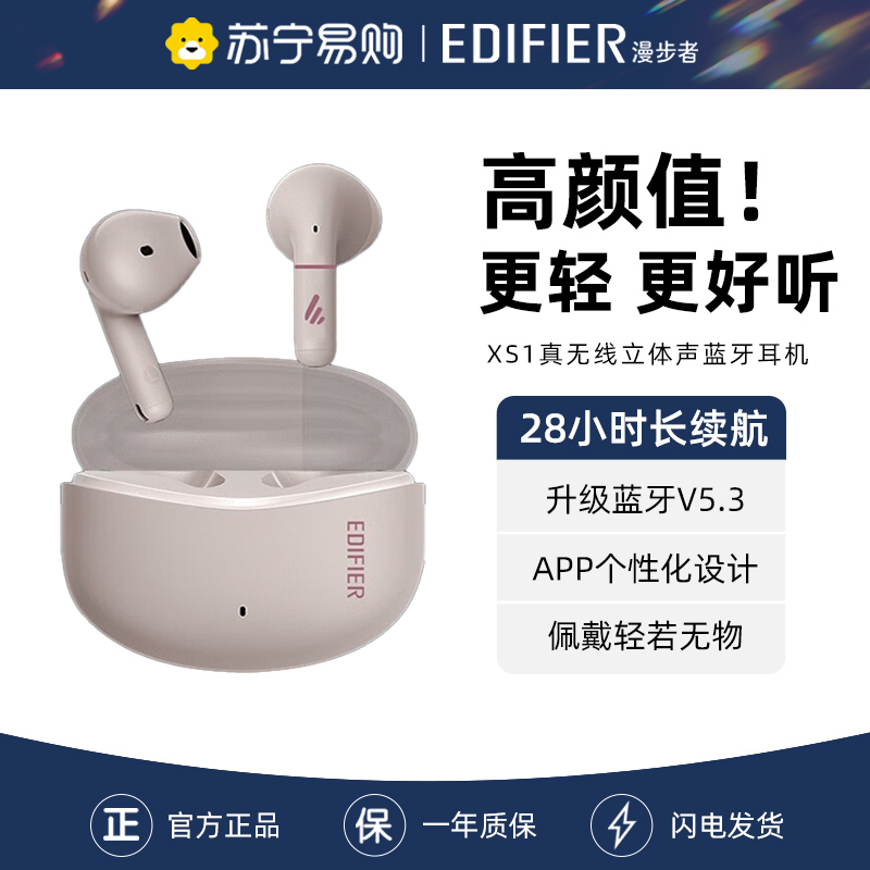 EDIFIER/漫步者真无线蓝牙耳机XS1半入耳降噪男女生适用苹果华为小米长续航 烟灰粉