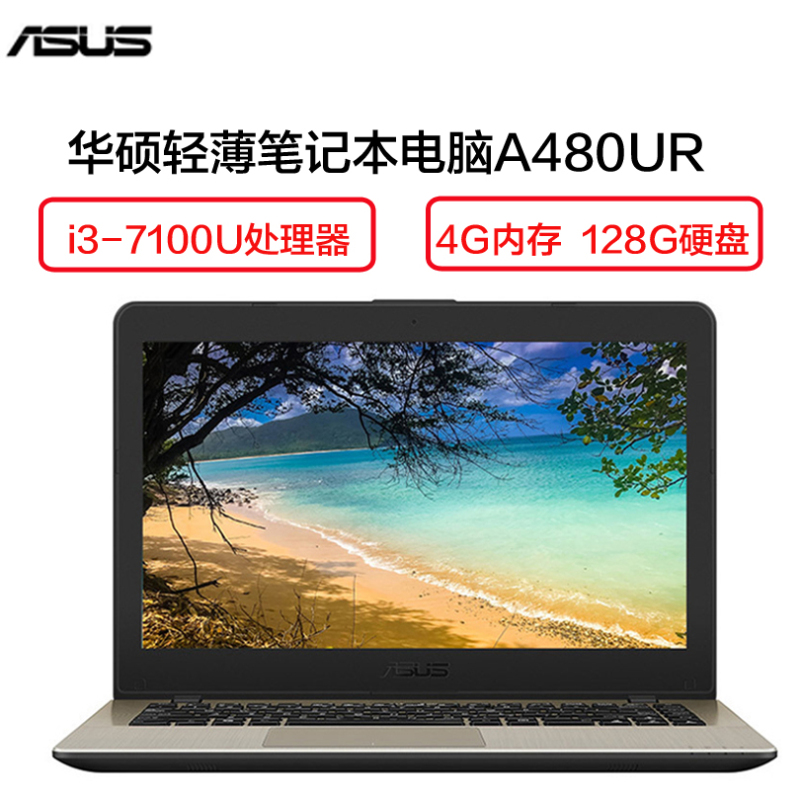 华硕(ASUS) A480UR7100 14英寸轻薄笔记本电脑( i3-7100U 4G 128GB 2G独显 香槟金)