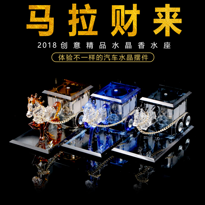 2018新款创意水晶马车摆件 汽车香水座式车用车载香水创意摆件车内马拉 双马炫彩版加大升级-古典茶