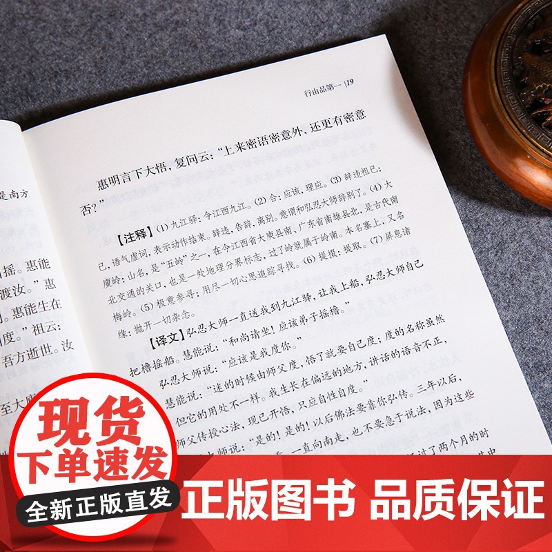 六祖坛经(文白对照)注释译文白话六祖慧能坛经注解本 佛法佛学经书佛教入门禅修经典修心经典国学书籍高清大图