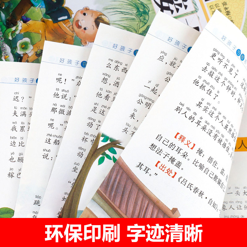 [全2册]成语故事+成语接龙 [正版]老师成语故事大全小学生版 加厚彩图注音版成语接龙中华成语故事 中国成语故事一年级二