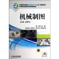 机械制图（中等职业教育机械类专业“十二五”规划教材 中等职业教育改革创新教材）