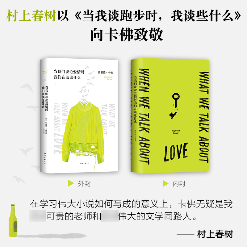 [醉染正版]当我们谈论爱情时我们在谈论什么雷蒙德卡佛著短篇小说集青春爱情文学短篇小说集村上春树致敬卡佛五条人李健 文学散高清大图