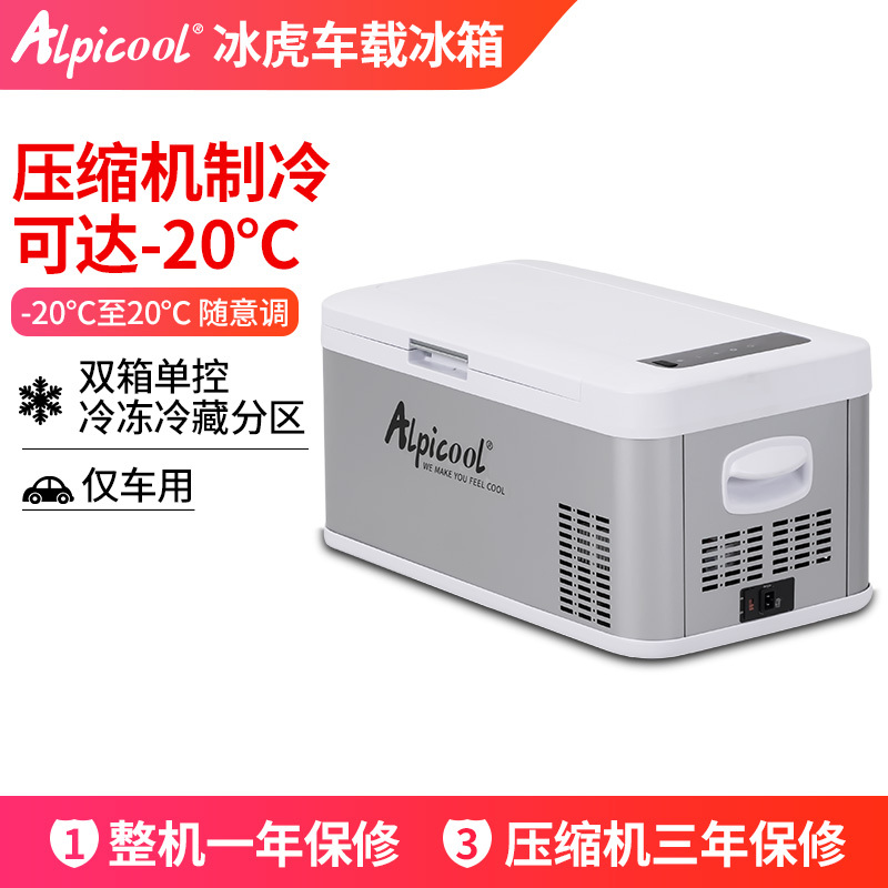 冰虎(Alpicool)车载冰箱压缩机制冷MK18升车用可结冰冷冻冷藏12v24v货车宿舍迷你小冰柜冰箱户外旅行小冰箱