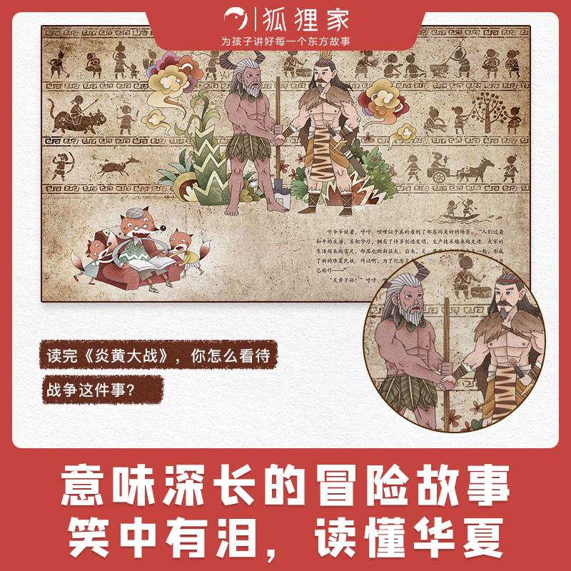 小狐狸勇闯《山海经》(全10册) [正版]小狐狸勇闯《山海经》(全10册) 合肥狐狸家教育科技有限公司著 魔幻穿越题材高清大图