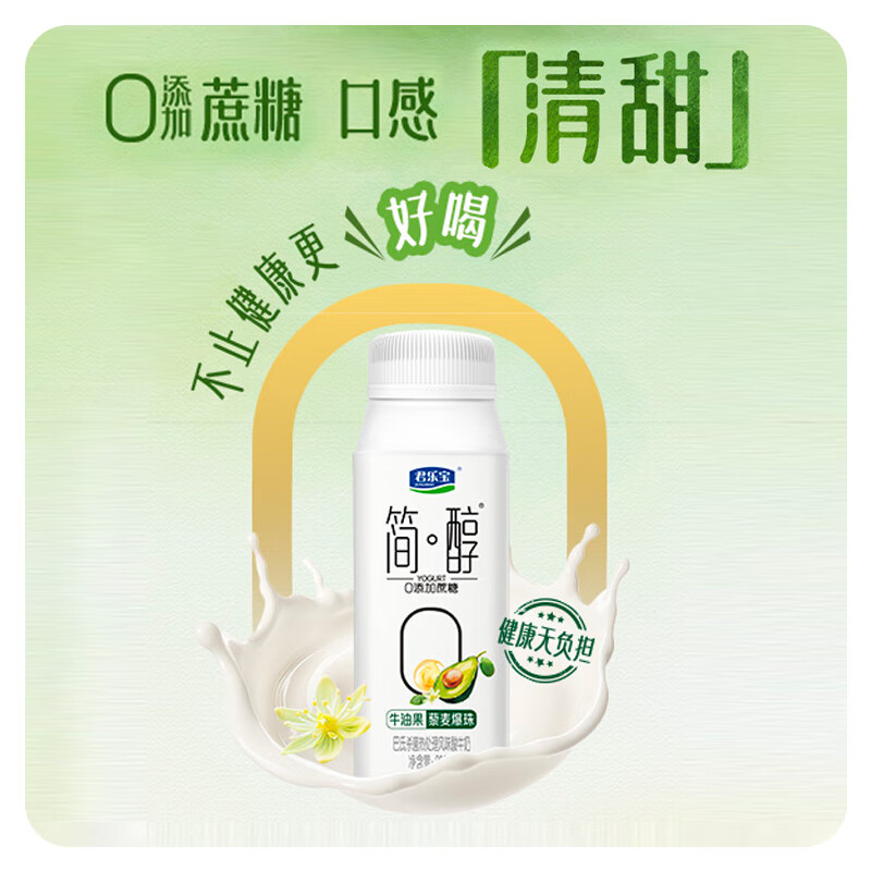 君乐宝简醇(牛油果藜麦爆珠)酸奶200g*10瓶高清大图