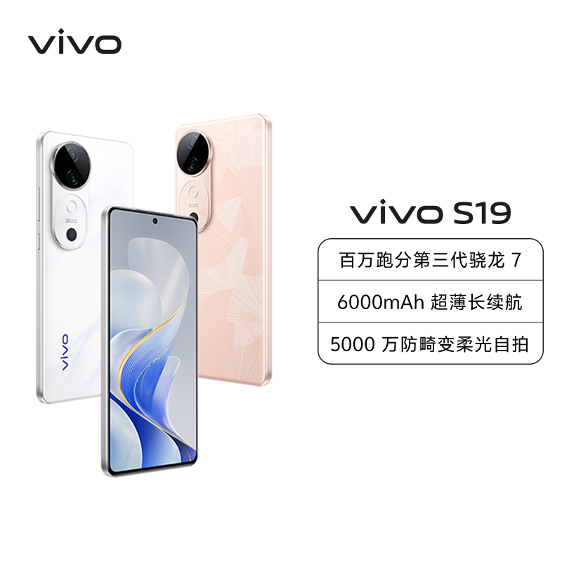 vivo S19 12GB+256GB 松烟墨 全网通5G新品手机第三代骁龙7旗舰芯片前后双柔光环拍摄6000mAh80W快充拍照游戏学生智能手机