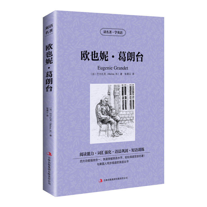 [正版]读名著学英语欧也妮葛朗台英文原版中文版中英文对照英汉双语英语读物青少青少年版初高中小学生阅读世界名著小说书籍y高清大图