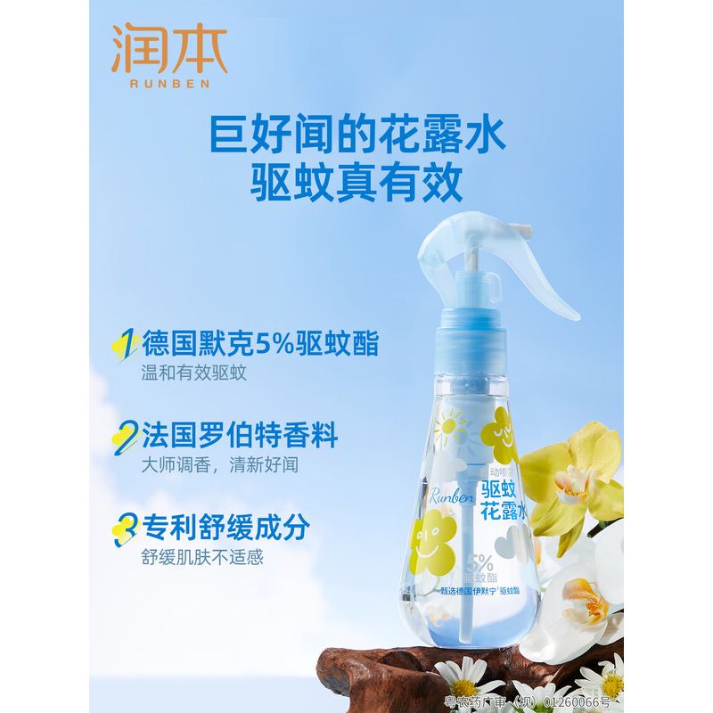 润本5%驱蚊酯驱蚊花露水185ml(林中漫步)自动持续喷雾瓶高清大图