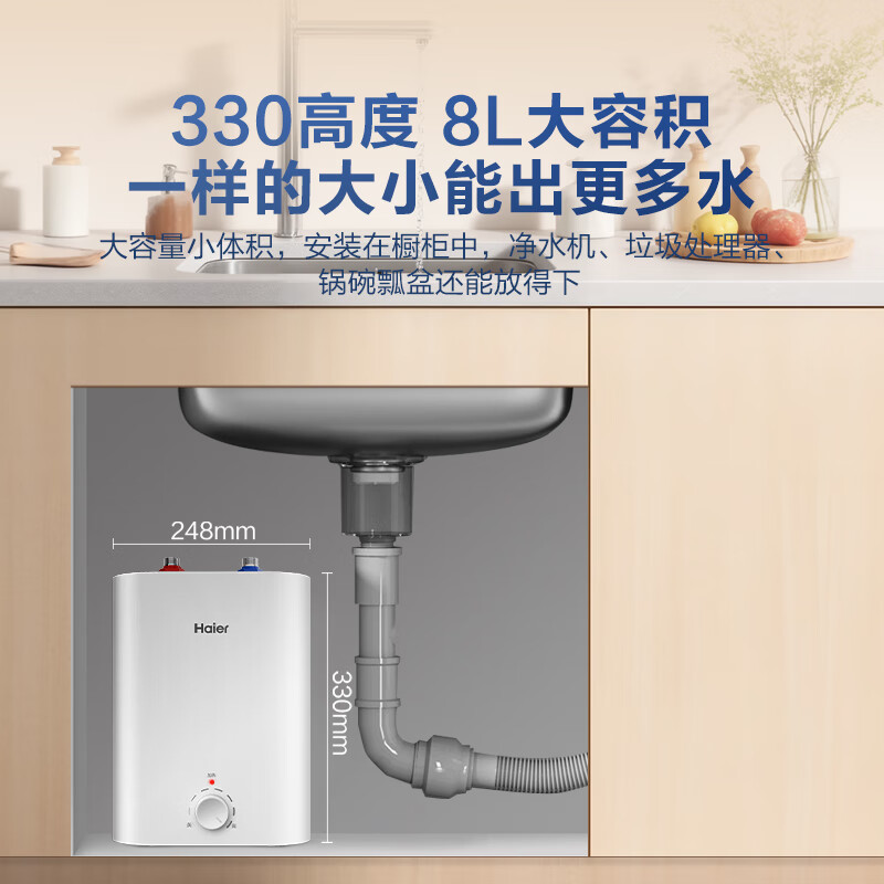 海尔(Haier)[咨询客服领补贴]储水式电热水器一级能效上出水 小厨宝FA 家用恒温2200W速热厨房超短小体积 8L高清大图