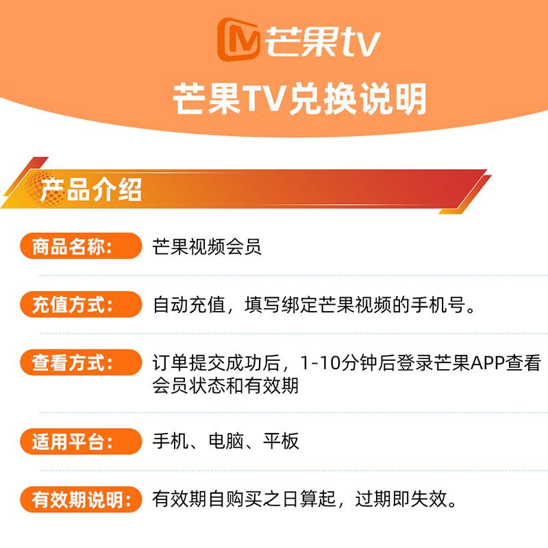 [直充]芒果TV会员月卡高清大图