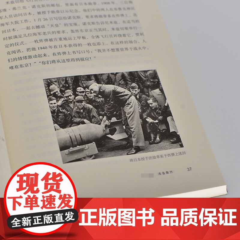1942 轰炸东京 王国林 著 历史高清大图