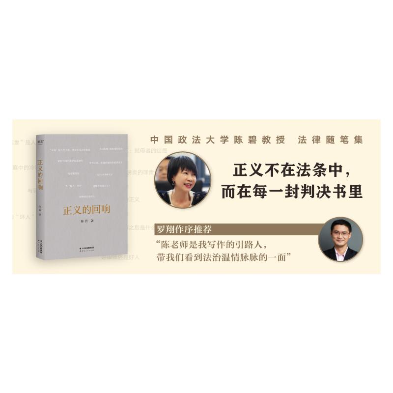 醉染图书正义的回响97872222105高清大图