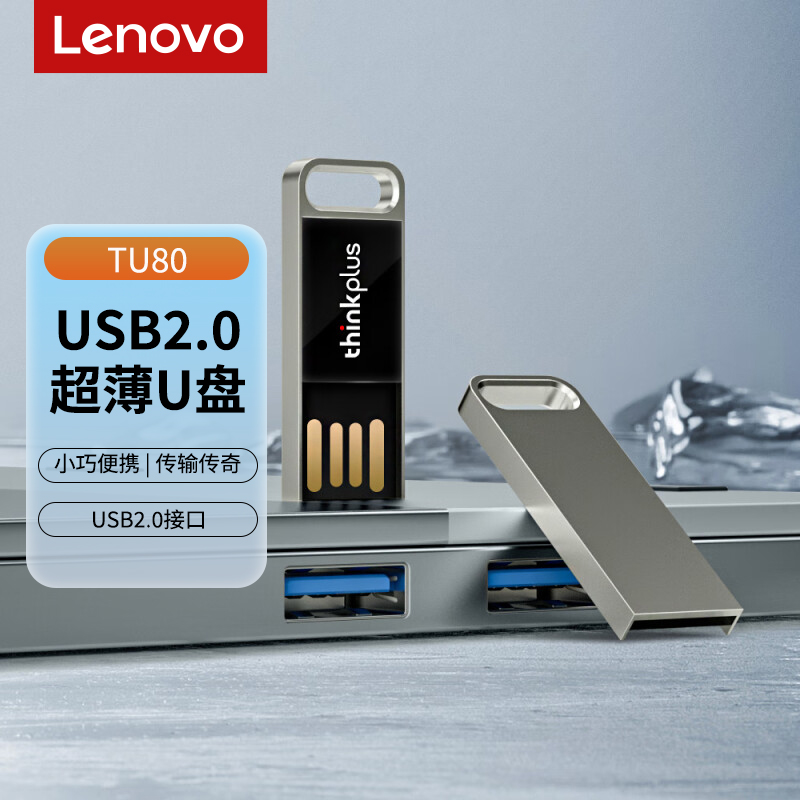 联想ThinkPlus USB2.0优盘 迷你商务办公U盘移动闪存盘 TU80系列 黑色 64GB高清大图